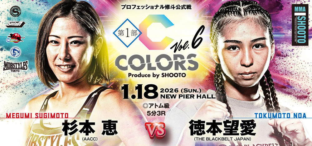 修斗】速報中！COLORS Produce by SHOOTO Vol.6 : MMA The Orange
