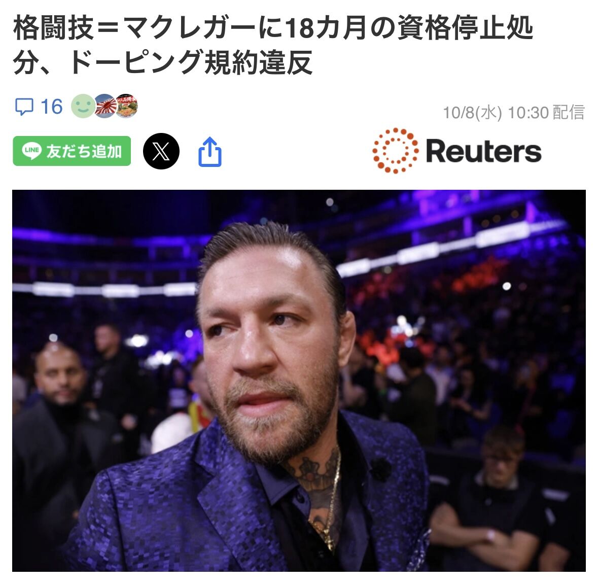 UFC】コナー・マクレガー ドーピング違反で18ヶ月の出場停止処分！ : MMA The Orange