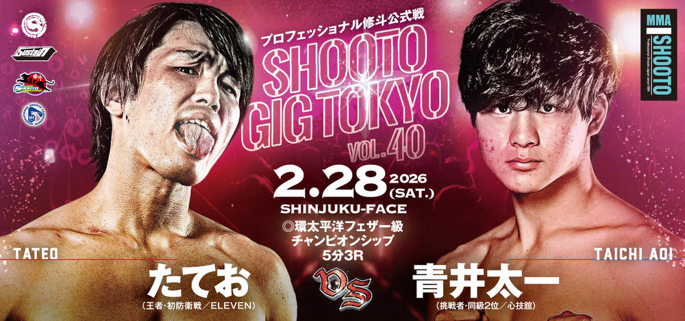 修斗】速報中！SHOOTO GIG TOKYO Vol.40 : MMA The Orange