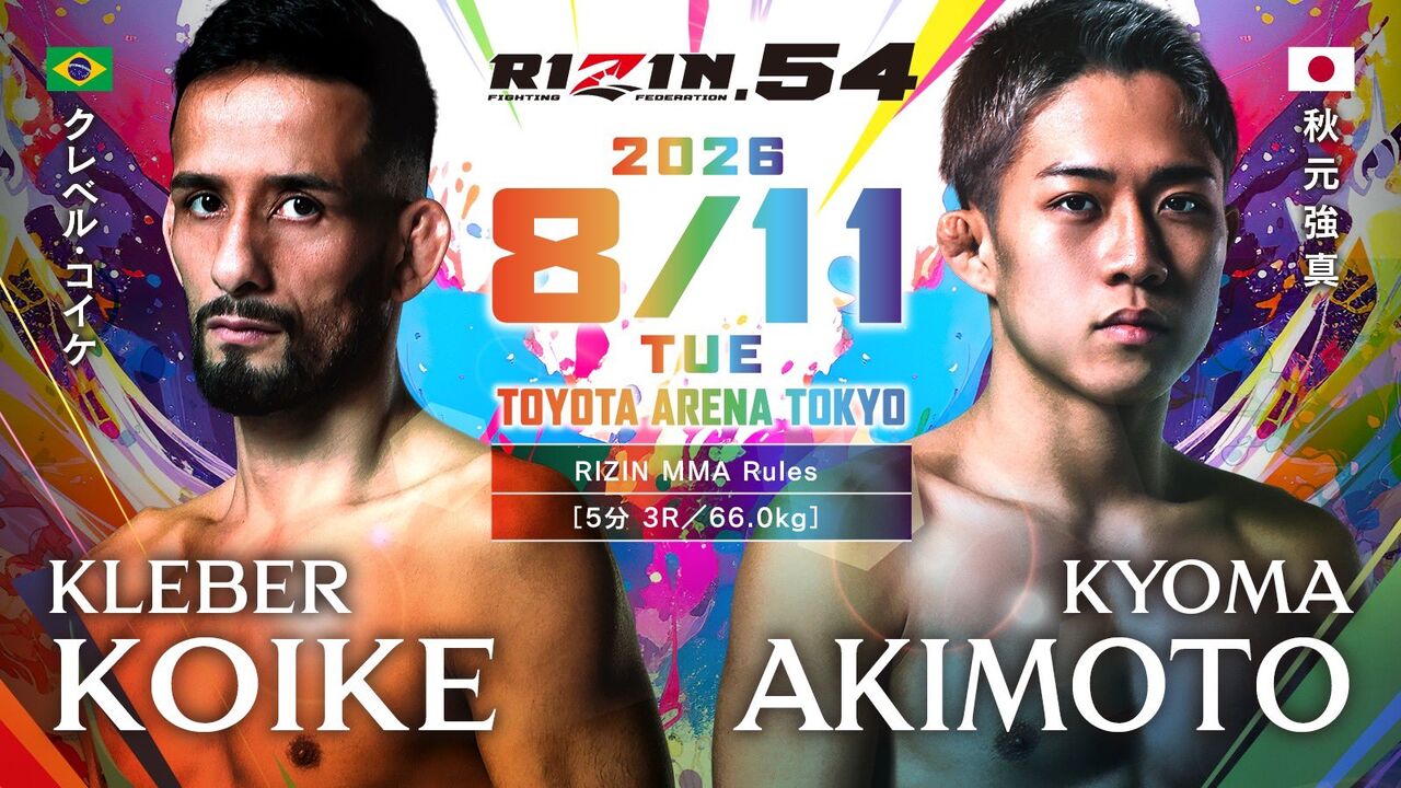 RIZIN】クレベル・コイケ×秋元強真 RIZIN.54で激突！ : MMA The Orange