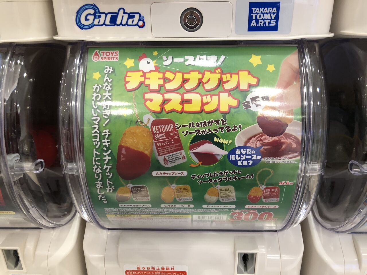 Amazon | ソース付き！チキンナゲットマスコット2 [5.サルサ
