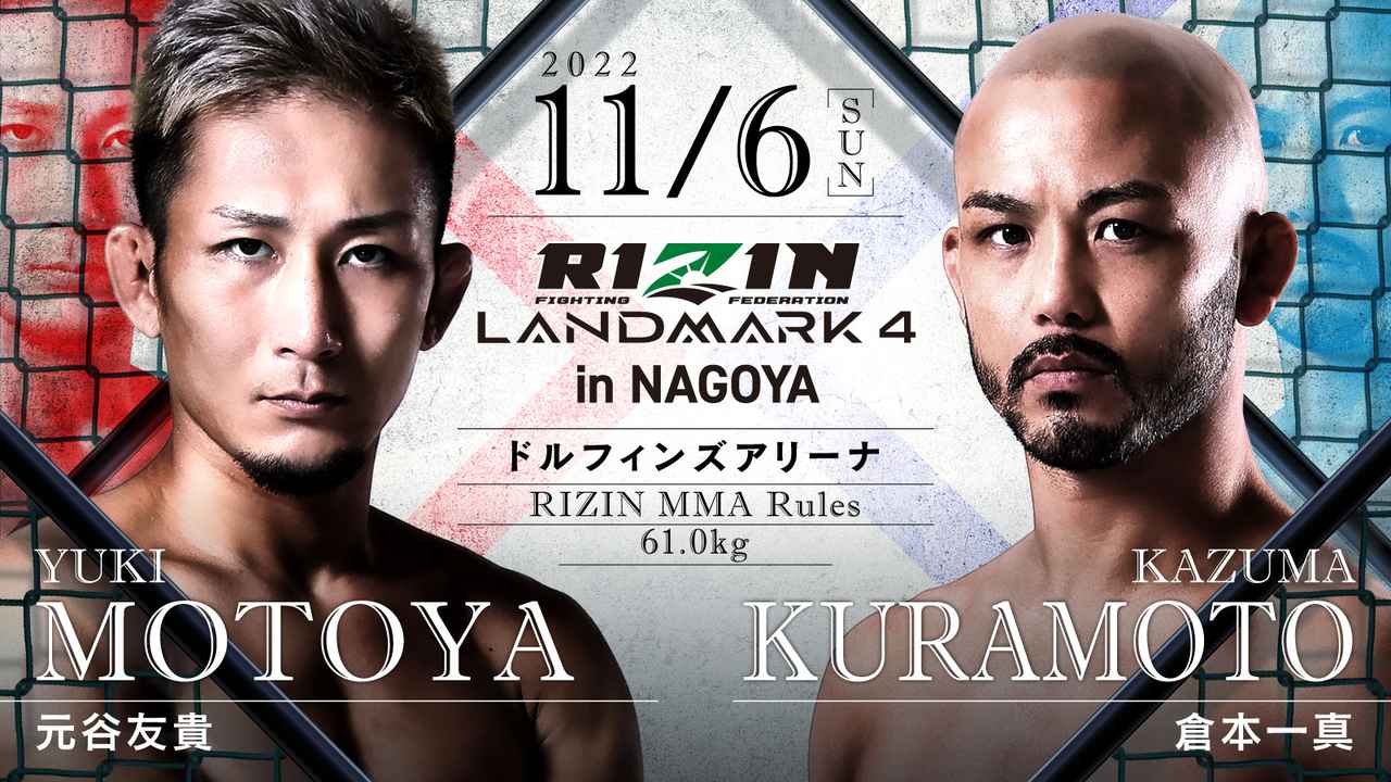 RIZIN】LANDMARK 4 in NAGOYA追加対戦カード発表！ : MMA The Orange