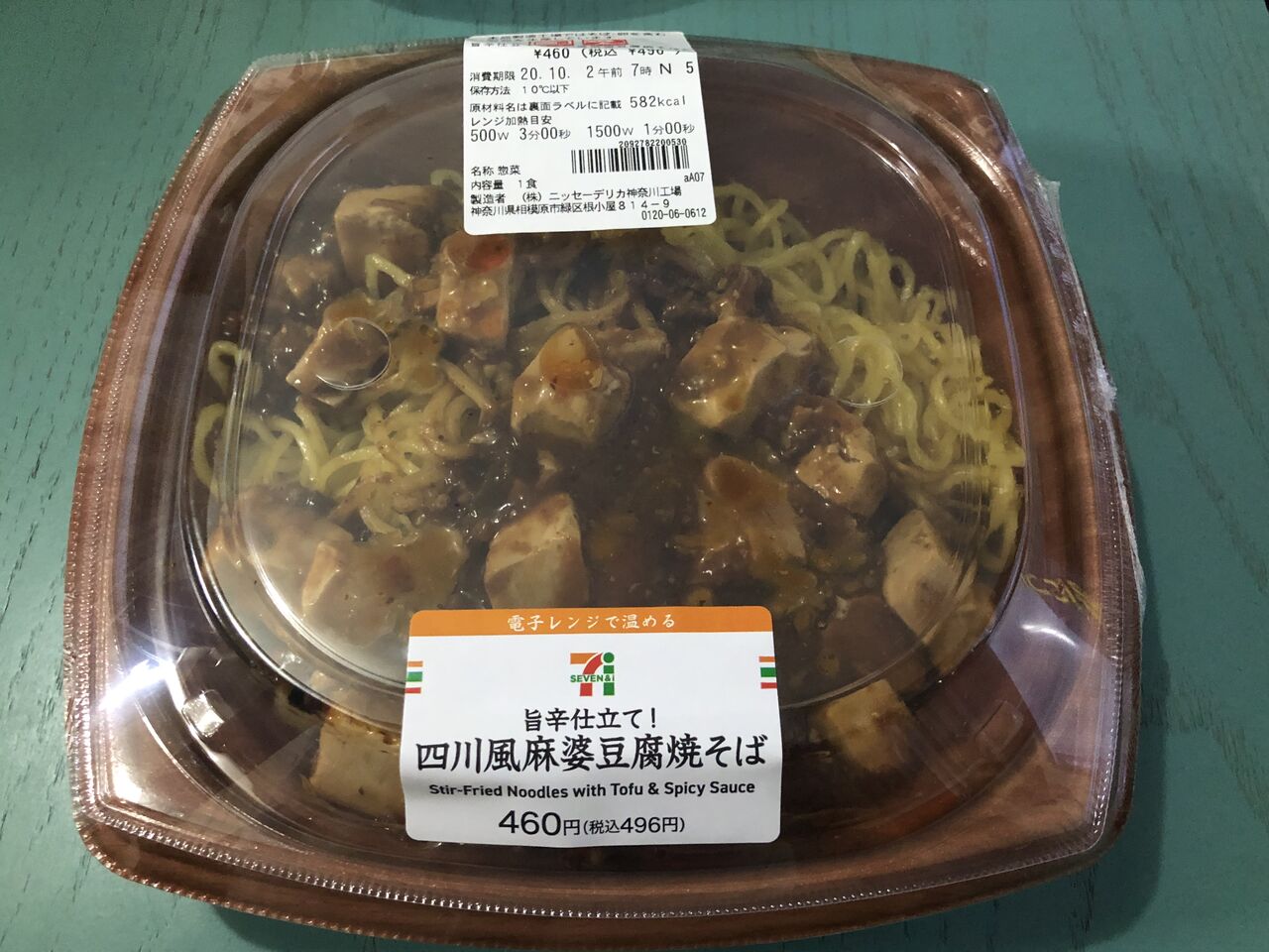 旨辛仕立て 四川風麻婆豆腐焼そば セブンイレブン Mma The Orange 旨辛仕立て 四川風麻婆豆腐焼そば セブンイレブン Mma The Orange