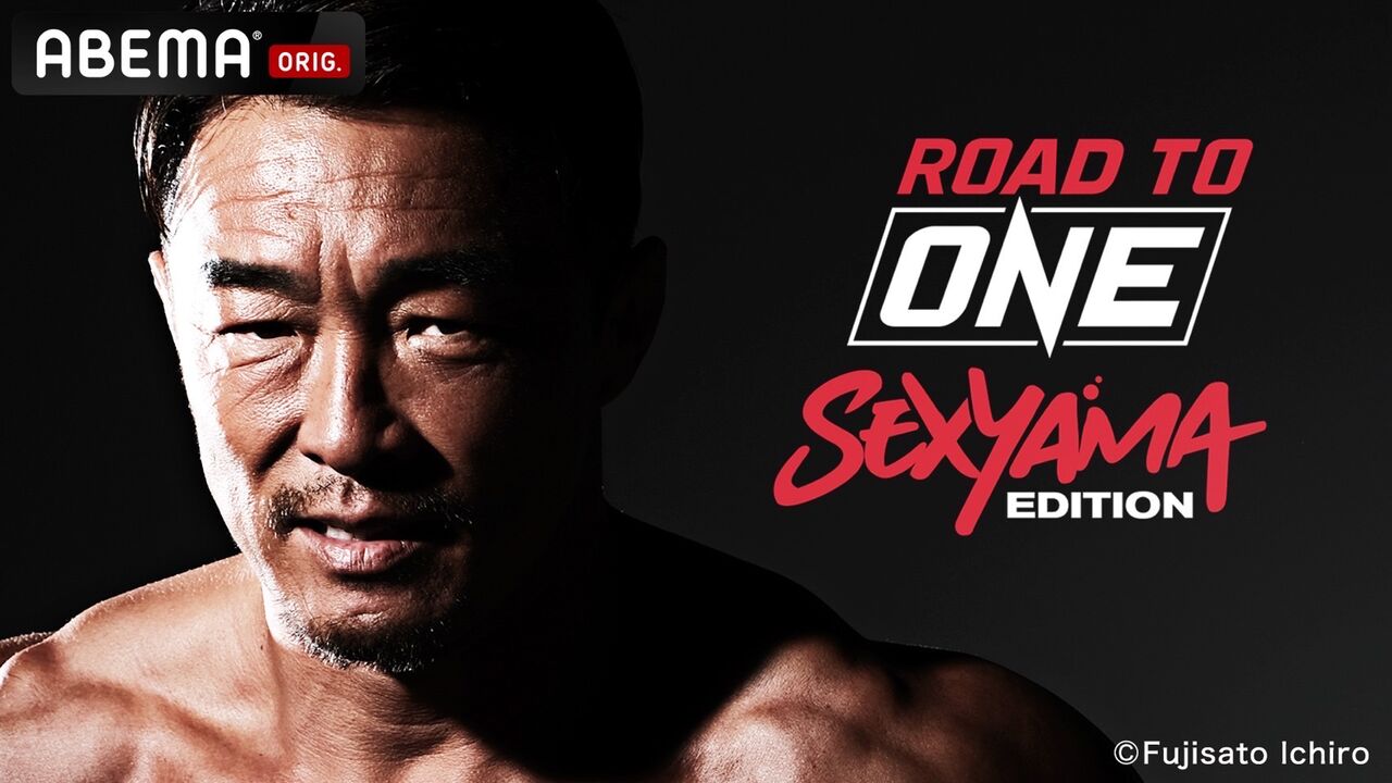 One 10 5 秋山成勲プロデュースのroad To One開催決定 Mma The Orange One 10 5 秋山成勲プロデュースのroad To One開催決定 Mma The Orange