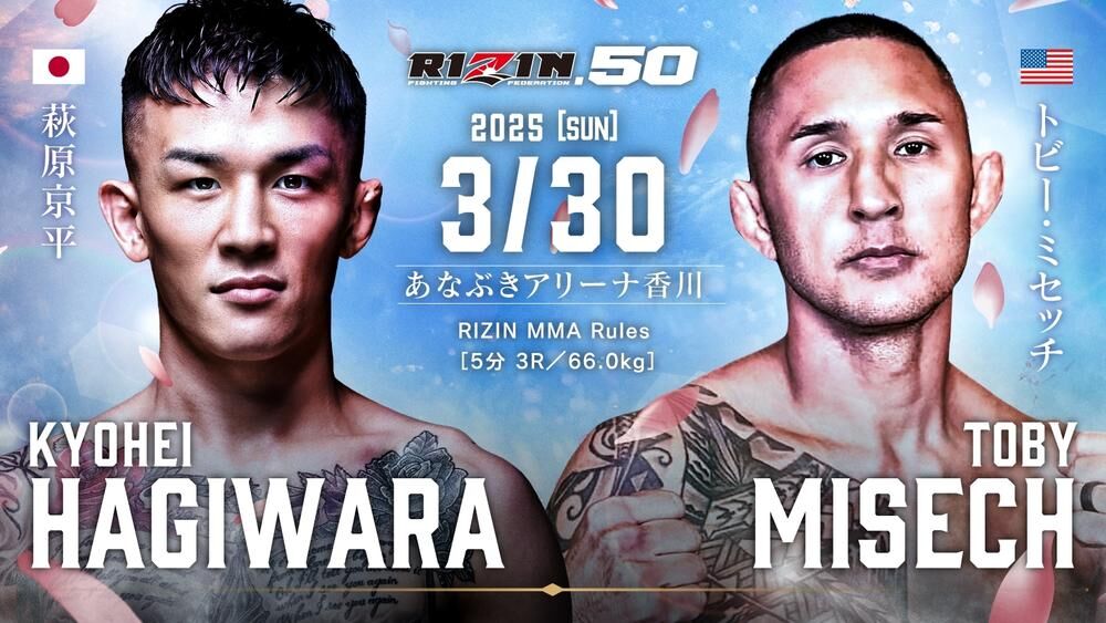 RIZIN】萩原京平 RIZIN.50に参戦！ : MMA The Orange