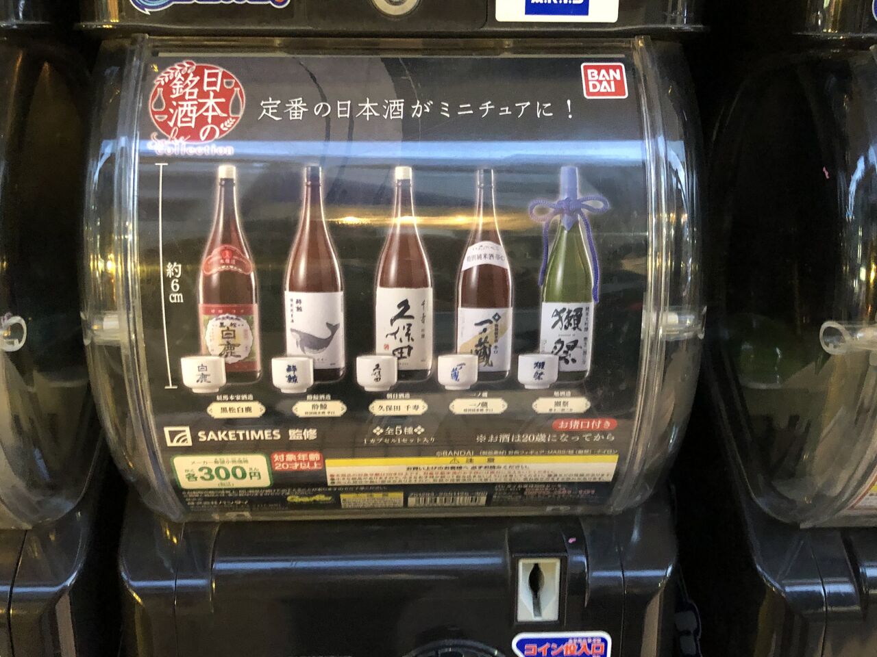 日本酒ガチャ (2)