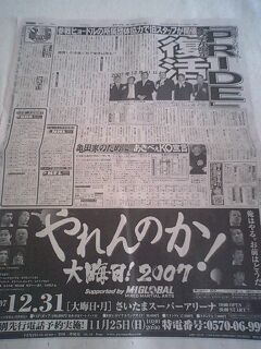 Pride 吉田 瀧本 やれんのか 参戦 Mma The Orange