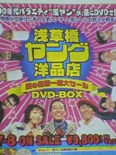 復活！浅草橋ヤング洋品店！ : MMA The Orange