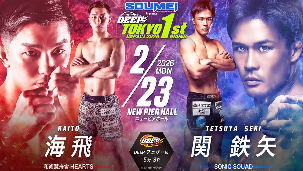 DEEP】速報中！DEEP TOKYO IMPACT 2026 1st ROUND : MMA The Orange