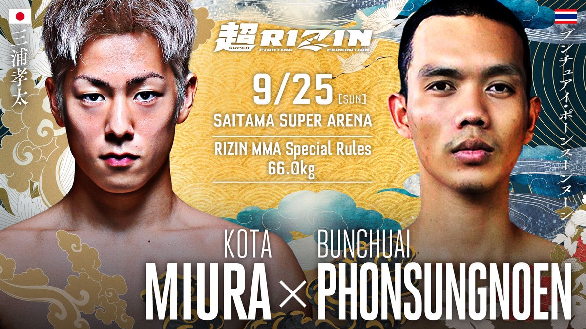 Rizin 三浦孝太 超rizinでタイ人ボクサーとmmaマッチ Mma The Orange Rizin 三浦孝太 超rizinでタイ人ボクサーとmmaマッチ Mma The Orange
