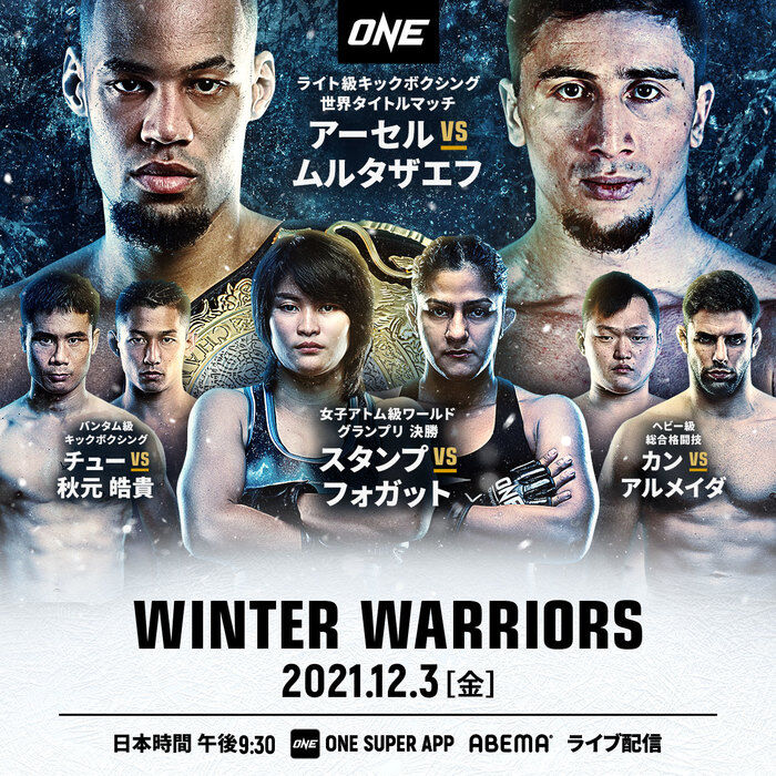 One 速報中 One Winter Warriors Mma The Orange