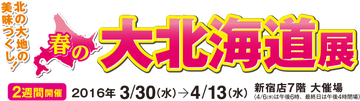 hokkaido2016_main