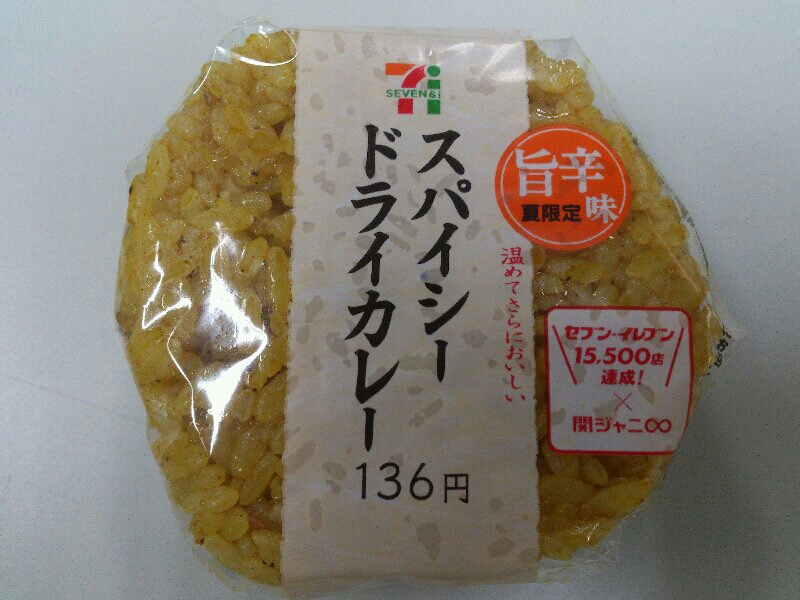 セブンイレブン スパイシードライカレーおむすび ガラハゲ日記