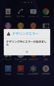 【Xperia Z1】格安SIMでのテザリング