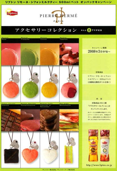 須藤ゆみの 働くママのための夢育カルチャー教室 リプトンのマカロンストラップ
