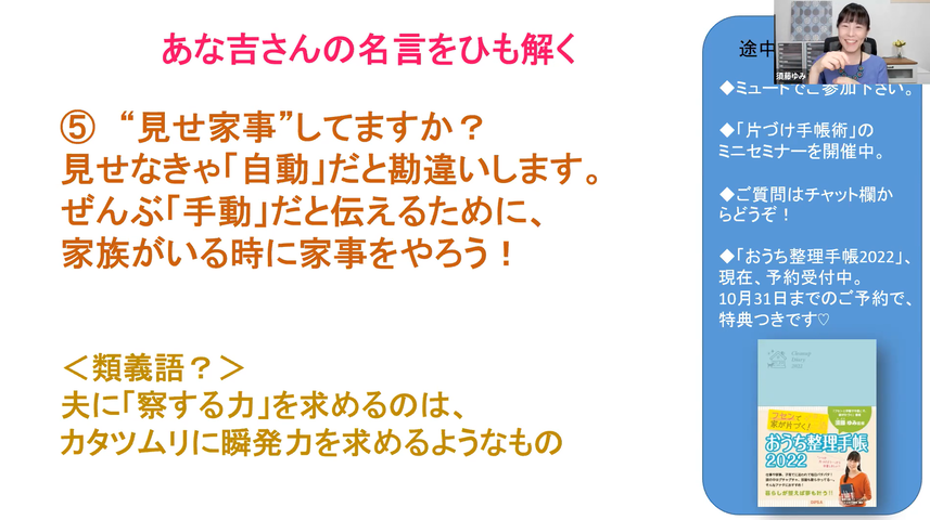 須藤ゆみの 働くママのための夢育カルチャー教室 あな吉さんの名言コーナーは 続編が
