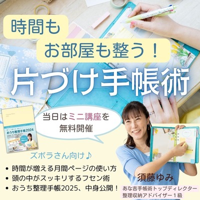 240824_ズボ連_須藤ゆみ2