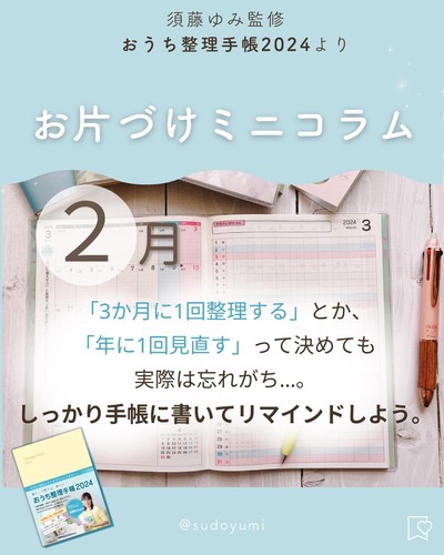 24年2月のコラム
