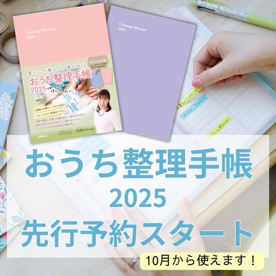 おうち整理手帳25-2