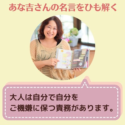 あな吉さんの名言3