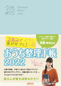 CleanupDiary2022_hb