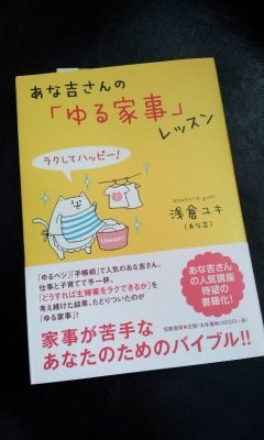 須藤ゆみの 働くママのための夢育カルチャー教室 主婦にオススメの新刊 ゆる家事レッスン 須藤ゆみの 働くママのための夢育カルチャー教室 主婦にオススメの新刊 ゆる家事レッスン