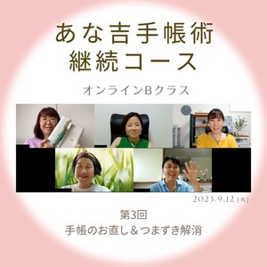 230912_B���饹��3��