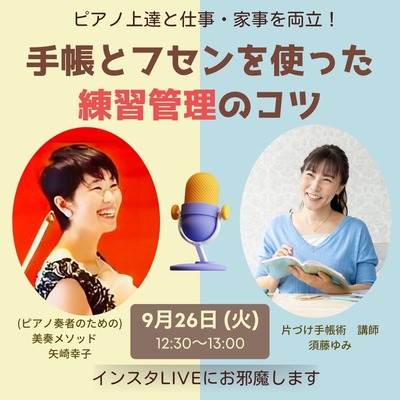 矢崎幸子さん