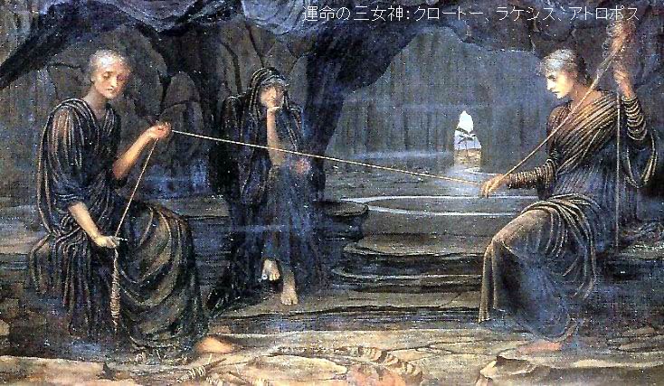 運命の三女神 : Renaissance