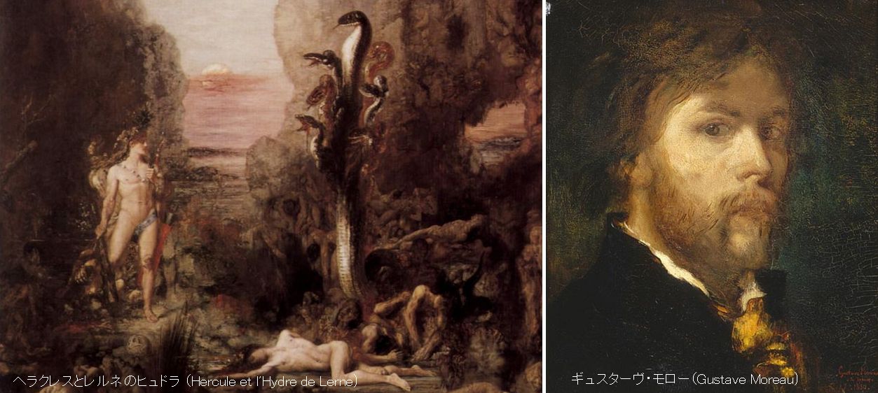 ヘラクレスとレルネのヒュドラ Moreau Renaissance