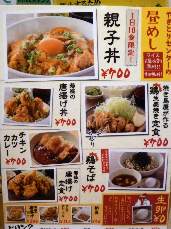 やきとりセンター 小伝馬町 sl雑記 やきとりセンター 小伝馬町 sl雑記
