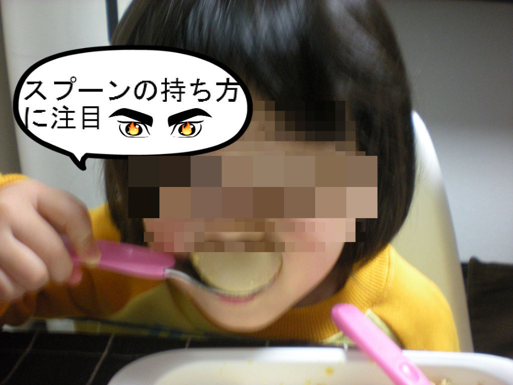 フィンガーグリップ スプーン フォークの持ち方 娘 息子の成長 問題行動も を分析してみよう フィンガーグリップ スプーン フォークの持ち方 娘 息子の成長 問題行動も を分析してみよう