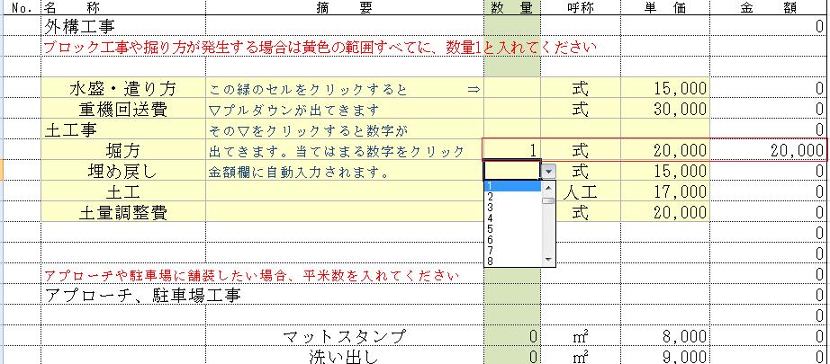 外構の見積もりがすばやく出来る エクセルシートを創ってみました 外構 名古屋 エクステリア 西区 でモルタル造形が施工できる En 外構屋ウエスト 外構の見積もりがすばやく出来る エクセルシートを創ってみました 外構 名古屋 エクステリア 西区 でモルタル造形が施工できる En 外構屋ウエスト