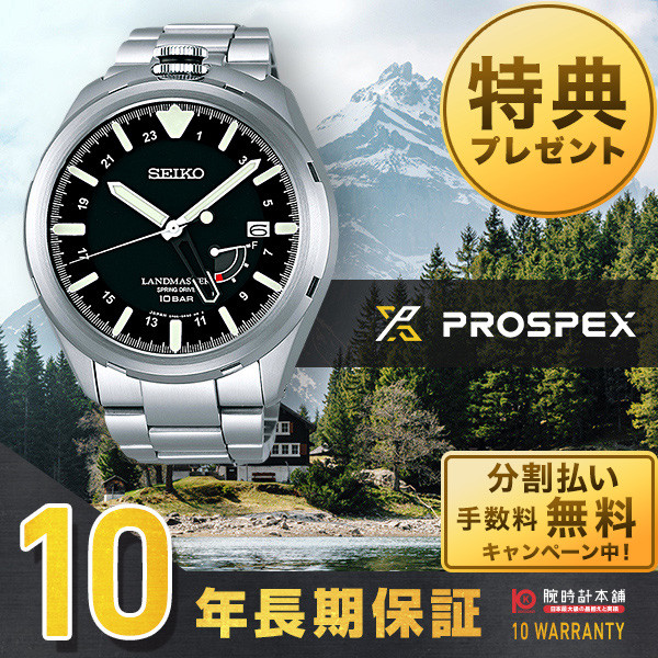 セイコー・ランドマスターの歴史 Seiko LandMaster History セイコー・ランドマスターの歴史 Seiko LandMaster History
