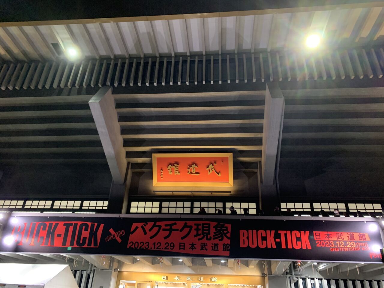 バクチク現象2023年12月29日 グッズ BUCK-TICK 2023 12/29