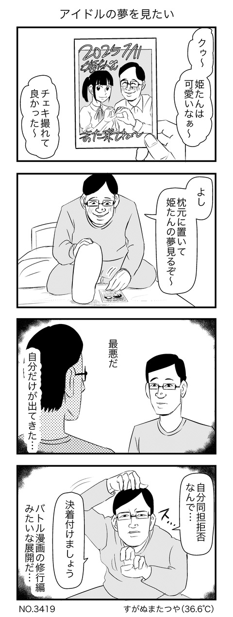 アイドルの夢を見たい