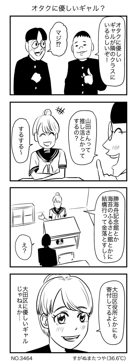 オタクに優しいギャル？