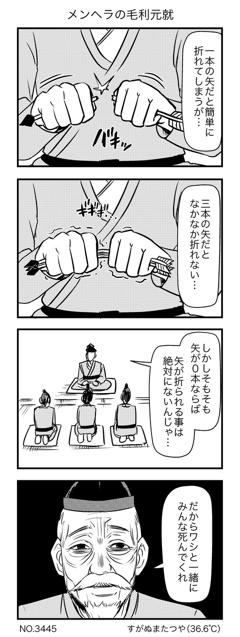 メンヘラの毛利元就