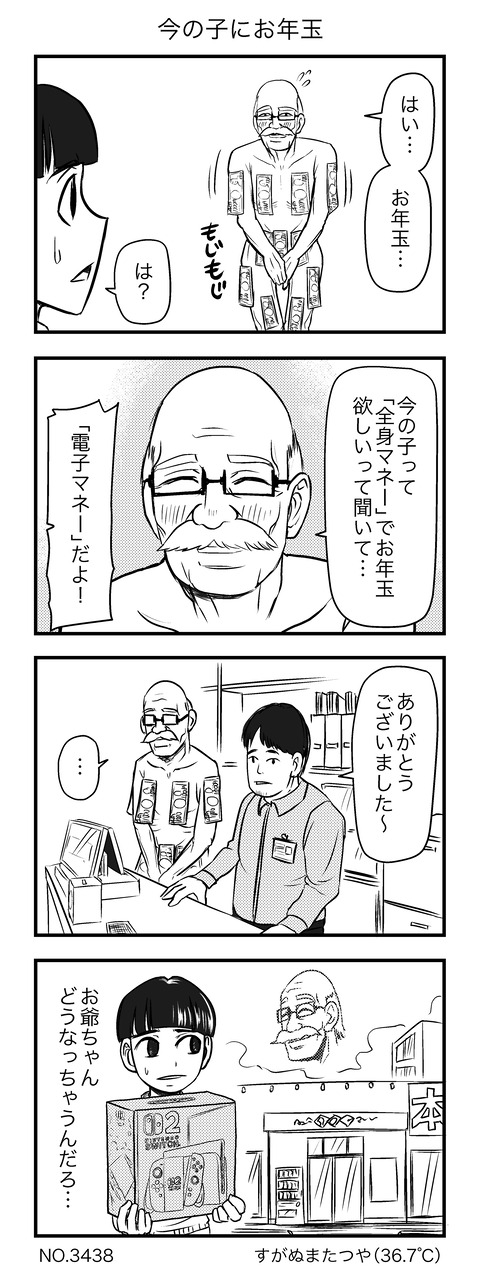 今の子にお年玉