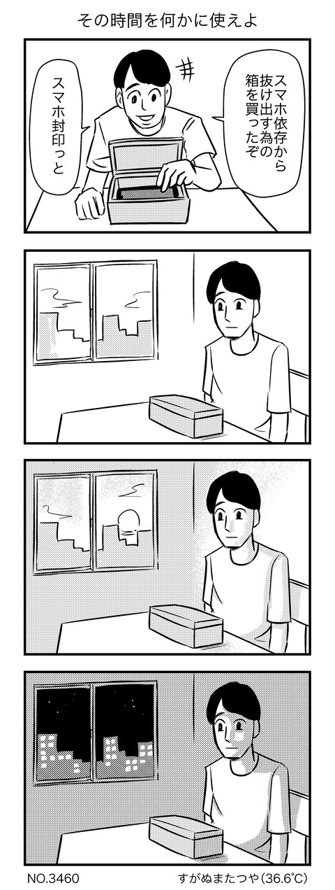 その時間を何かに使えよ