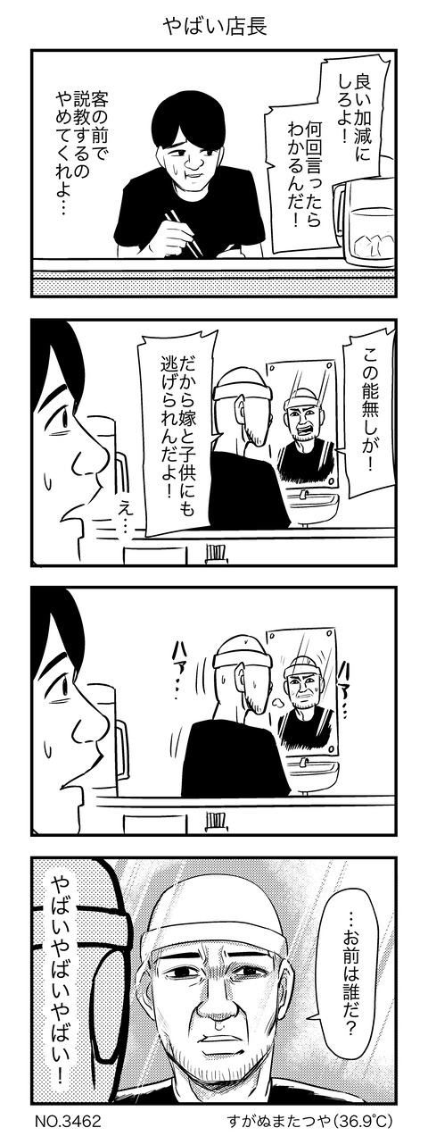 やばい店長
