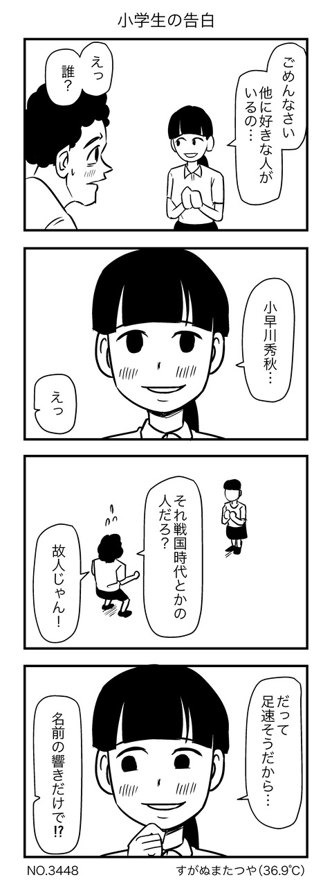 小学生の告白