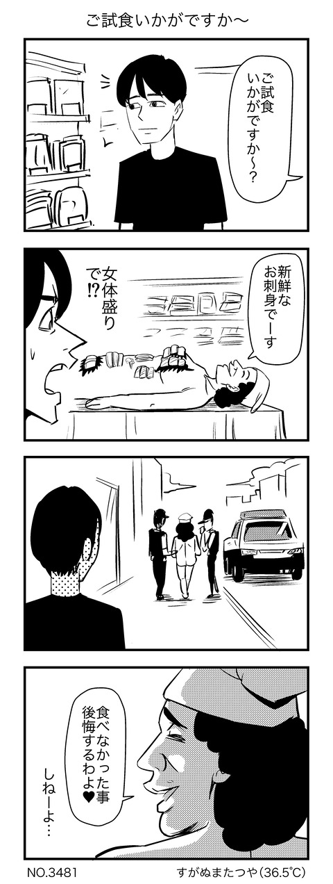 ご試食いかがですか〜