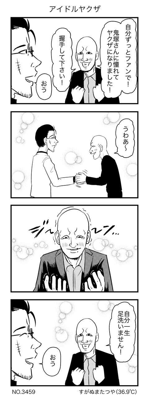アイドルヤクザ