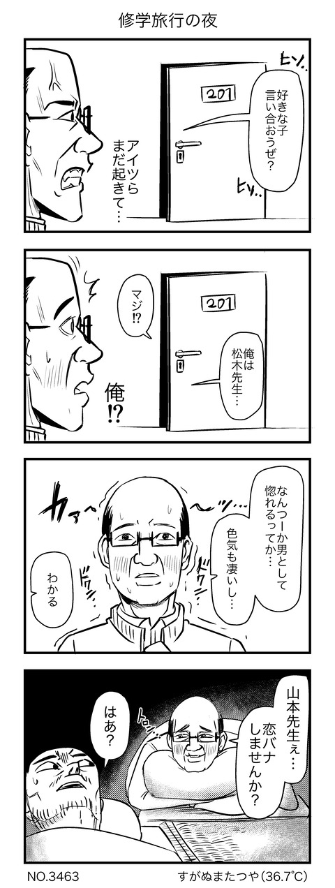 修学旅行の夜