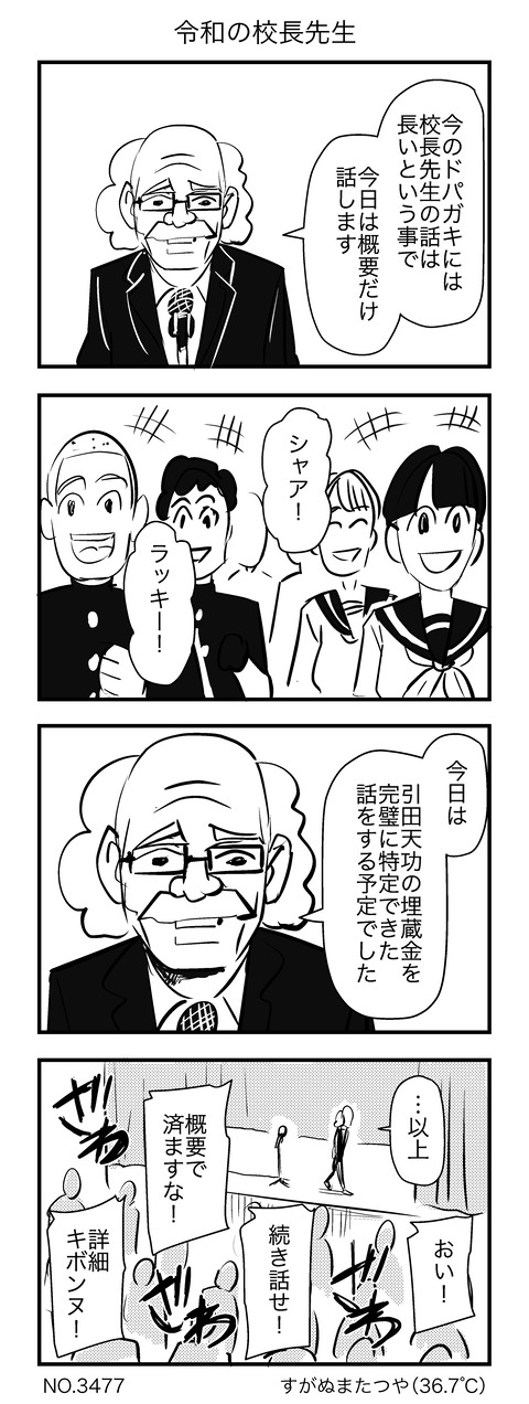 令和の校長先生