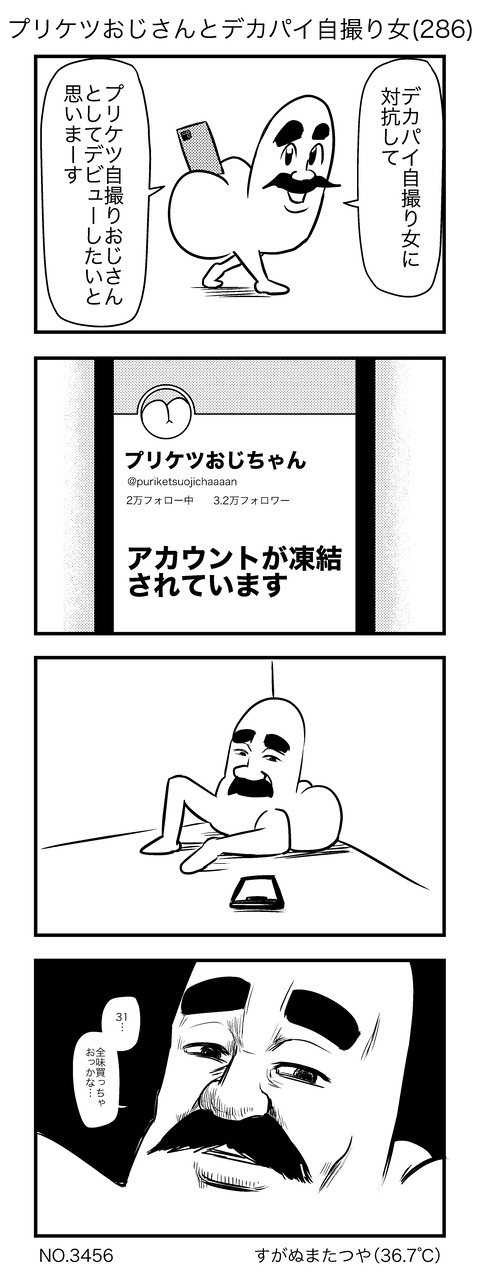 プリケツおじさんとデカパイ自撮り女(286)
