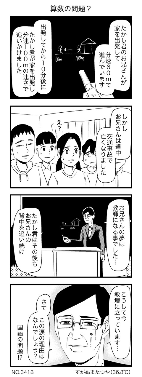算数の問題？