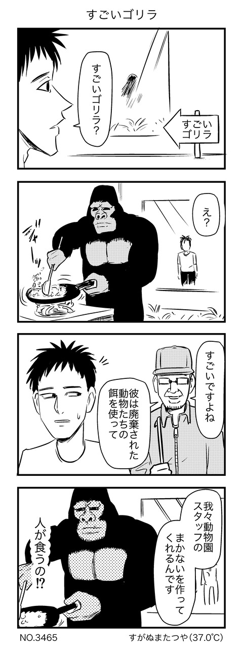 すごいゴリラ
