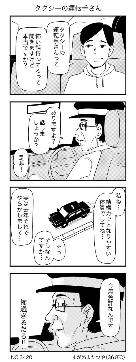 タクシーの運転手さん